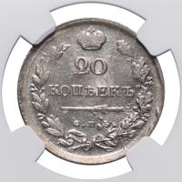 20 копеек 1813 года