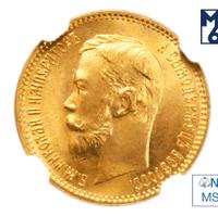 5 рублей 1900 года ФЗ