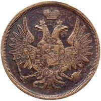 3 копейки 1852 года