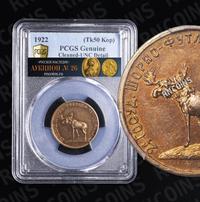 5 копеек 1922 года