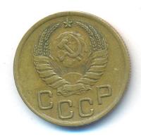 3 копейки 1939 года
