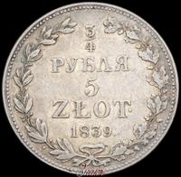 3/4 рубля - 5 злотых 1839 года