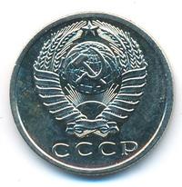 15 копеек 1966 года