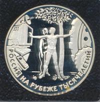3 рубля 2000 года ММД