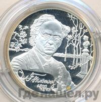 2 рубля 2003 года СПМД