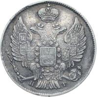 20 копеек 1841 года СПБ НГ