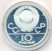 10 рублей 1978 года  Догони девушку