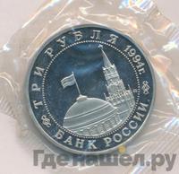 3 рубля 1994 года ММД