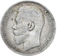 1 рубль 1897 года