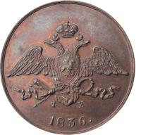 5 копеек 1836 года