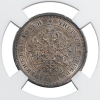 25 копеек 1885 года СПБ АГ