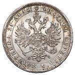 1 рубль 1869 года СПБ НI
