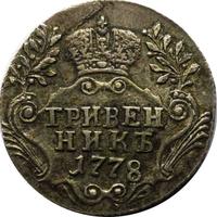 Гривенник 1778 года СПБ