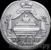 Жетон 1725 года