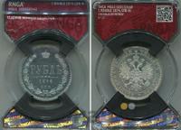 1 рубль 1874 года СПБ НI