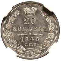 20 копеек 1848 года