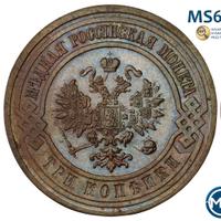 3 копейки 1916 года