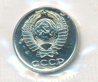10 копеек 1986 года