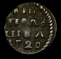 Полушка 1720 года