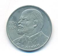 1 рубль 1985 года  Ленин