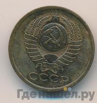 5 копеек 1981 года