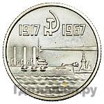 20 копеек 1967 года