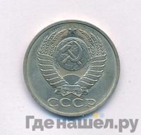 50 копеек 1989 года
