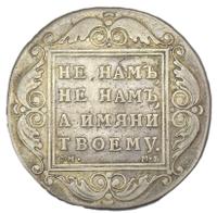 1 рубль 1798 года