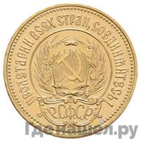 Один червонец 1979 года ММД Сеятель