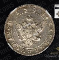 Полуполтинник 1803 года