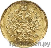 3 рубля 1884 года СПБ АГ