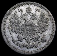 15 копеек 1897 года СПБ АГ