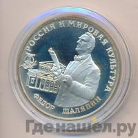 3 рубля 1993 года ММД