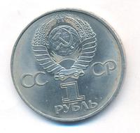 1 рубль 1982 года  60 лет СССР