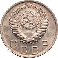 10 копеек 1950 года