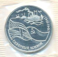 3 рубля 1992 года ЛМД