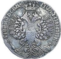 Полтина 1707 года