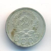 20 копеек 1935 года