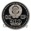 200 рублей 1981 года