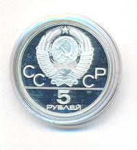 5 рублей 1979 года  метание молота