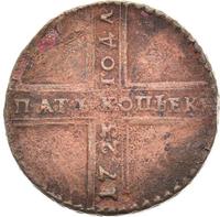 5 копеек 1723 года