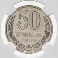 50 копеек 1989 года