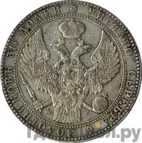 1 1/2 рубля - 10 злотых 1839 года