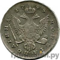 Полтина 1745 года