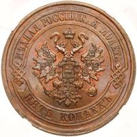 5 копеек 1879 года