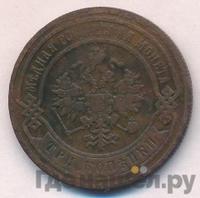3 копейки 1883 года СПБ