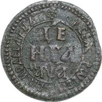 Денга 1701 года