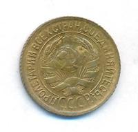 1 копейка 1932 года