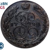 5 копеек 1781 года