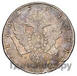 1 рубль 1794 года